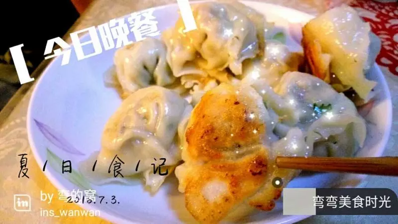 煎饺