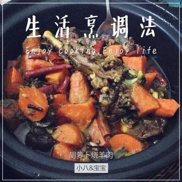 胡蘿蔔燒羊肉