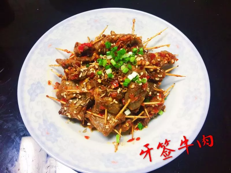 牙籤牛肉（＃湘潭篇）