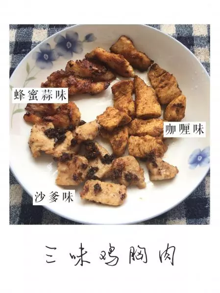 懒到极致的冰箱囤货料理：有趣的鸡胸肉