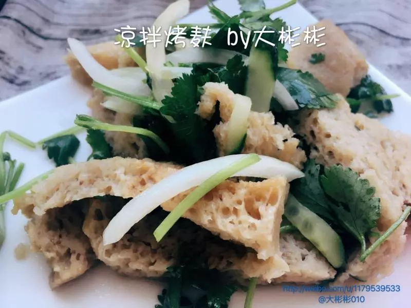 【十斋日素食】凉拌烤麸