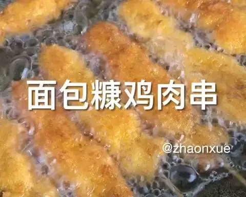 麵包糠雞肉串