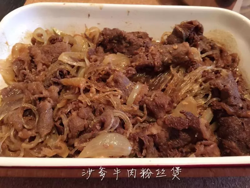 沙茶牛肉粉丝煲