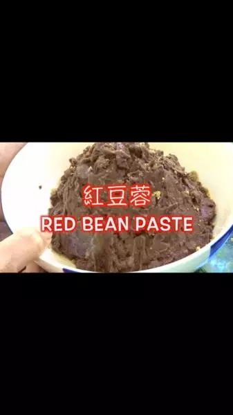 红豆蓉