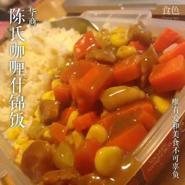 咖喱什錦飯