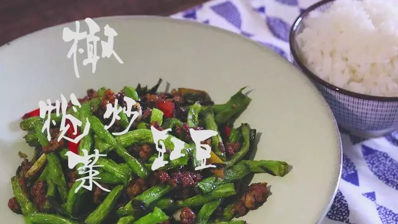 【橄欖菜炒豇豆】