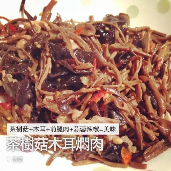 茶树菇木耳焖肉