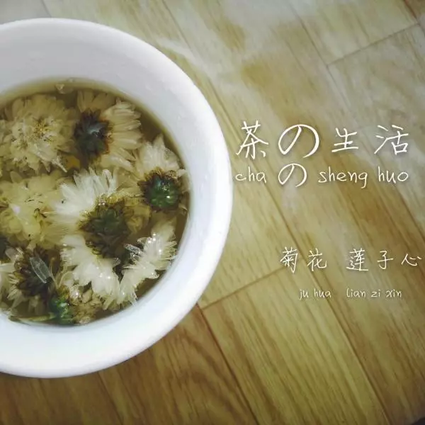 TEA菊花蓮心茶