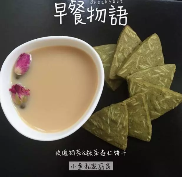 香濃玫瑰奶茶