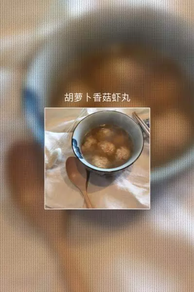 10M+胡萝卜香菇虾丸