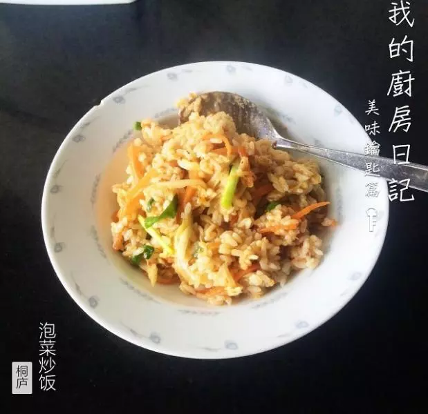 泡菜炒飯