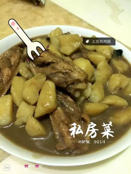 土豆炖鸡翅