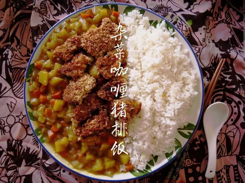 杂菜咖喱猪排饭