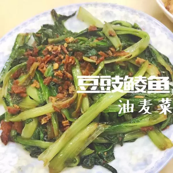 豆豉鯪魚油麥菜