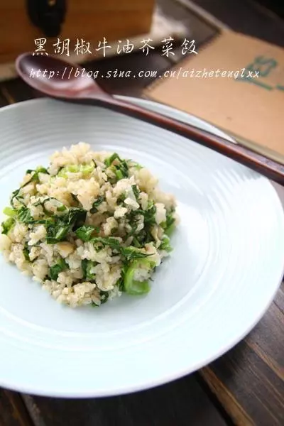 黑胡椒牛油芥菜饭