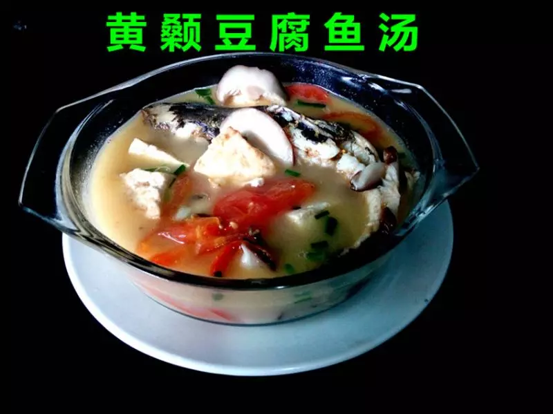 看图做菜之：黄颡豆腐鱼汤
