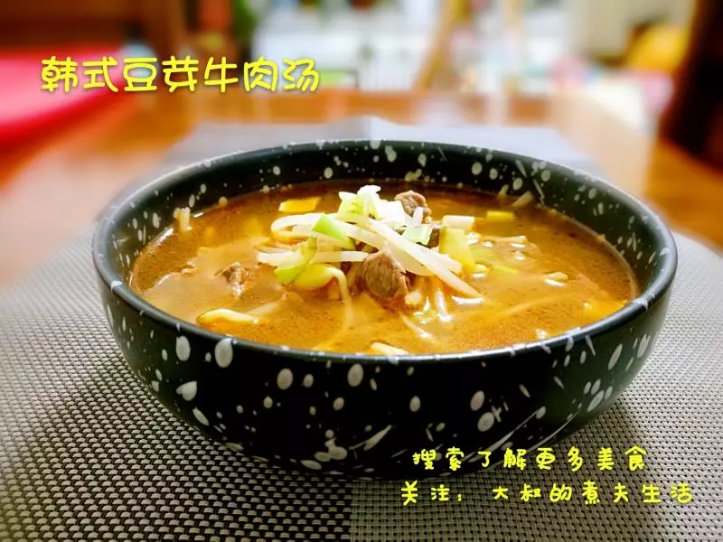 韩式豆芽牛肉汤