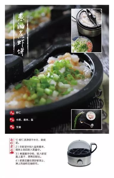 葱油蒸吓虾饼