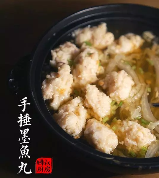 麻煩你，捶個墨魚丸來吃吃。