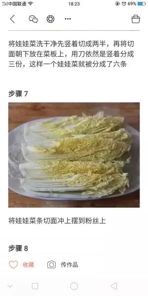 蒜蓉粉丝娃娃菜