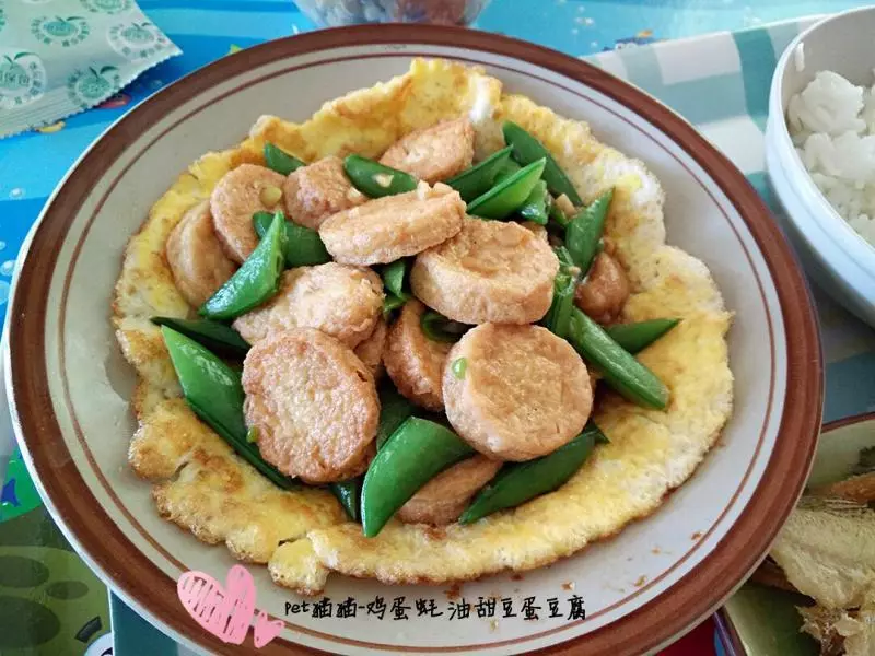 雞蛋蚝油甜豆蛋豆腐