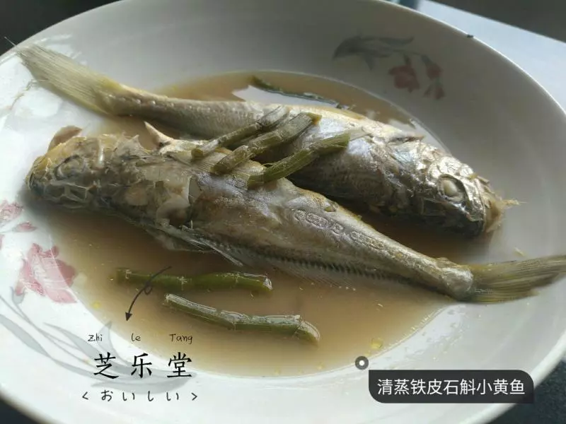 鲜石斛蒸小黄鱼