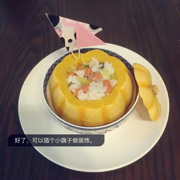 南瓜盅米飯（不上火版）