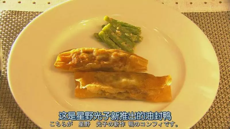 千层油封鸭时蔬卷【chef~三星级校餐】