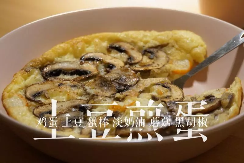 土豆煎蛋