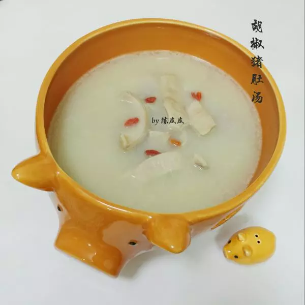 鑄鐵鍋版胡椒豬肚湯