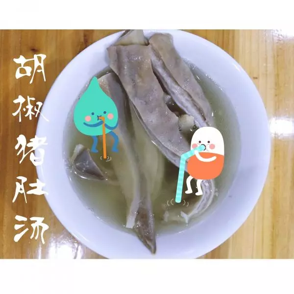 胡椒豬肚湯