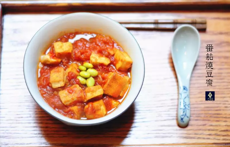 番茄烧豆腐面(Noodle with Braised Firm Tofu with Tomatoes)