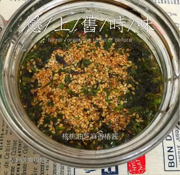 核桃油芝麻香椿醬（獨家）