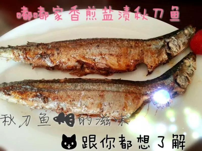 嘟嘟家香煎鹽漬秋刀魚