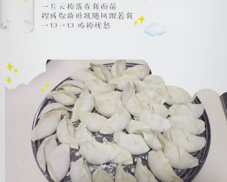 芹菜猪肉：饺子