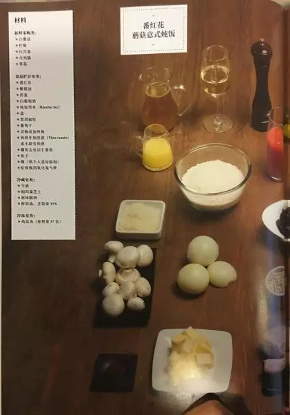 藏紅花蘑菇意式燉飯