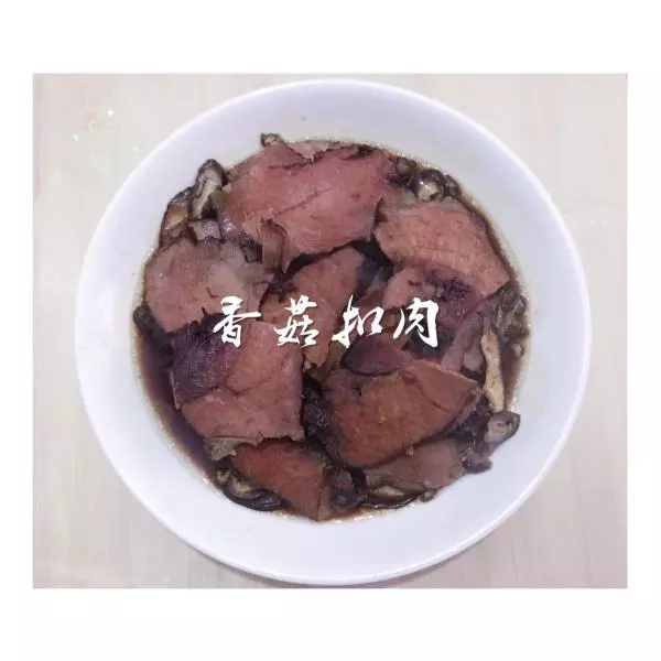 香菇扣臘肉