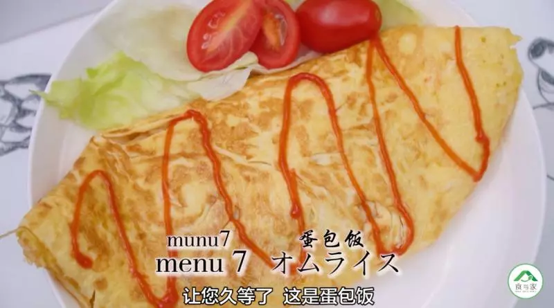 《异世界食堂》蛋包饭