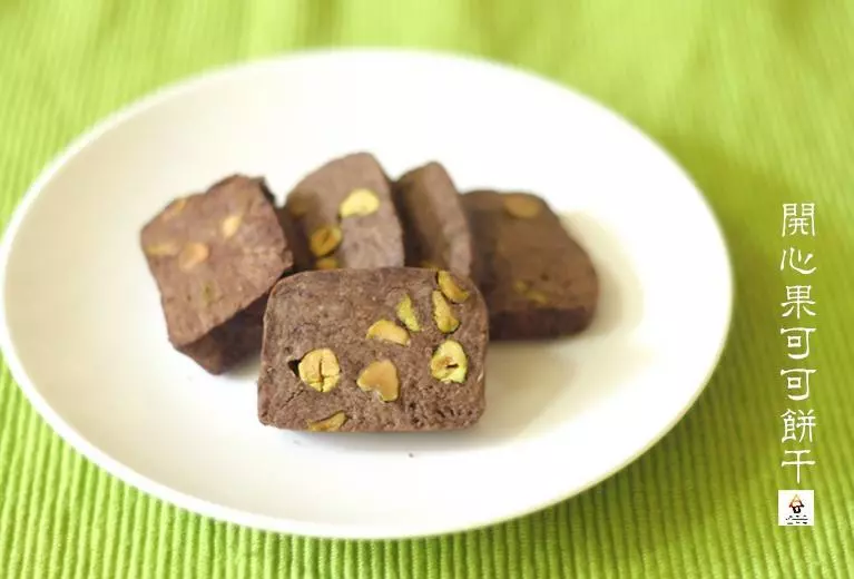 开心果可可饼干（Pistachio and Cocoa Biscuits)