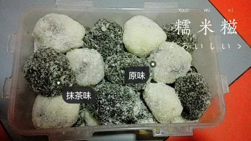 抹茶红豆馅糯米糍