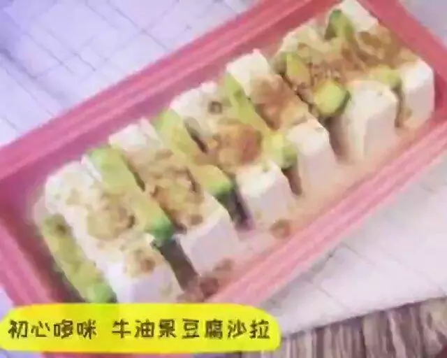 牛油果豆腐沙拉