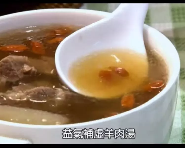 益氣補虛羊肉湯