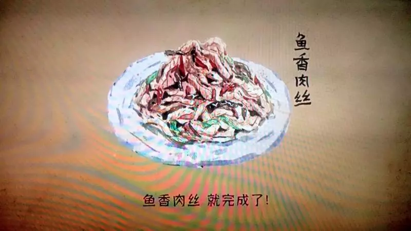 魚香肉絲