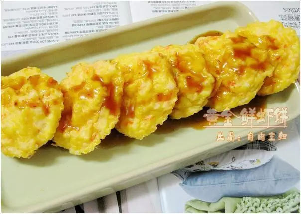 黄金鲜虾饼