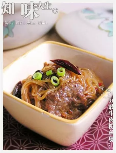 豆豉牛肉粉絲煲