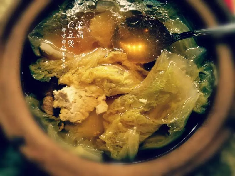 白菜豆腐煲