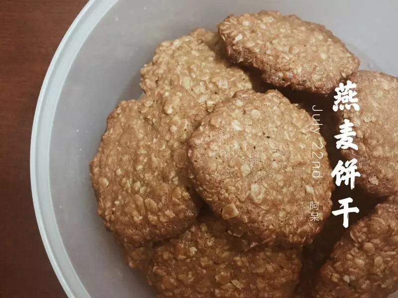 燕麦饼干（果子学校改）