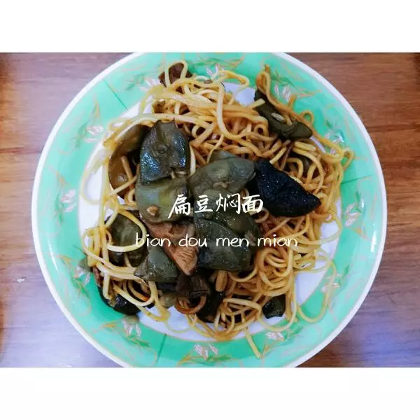 簡易素食版扁豆燜面