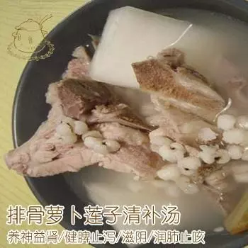 排骨蘿蔔蓮子清補湯