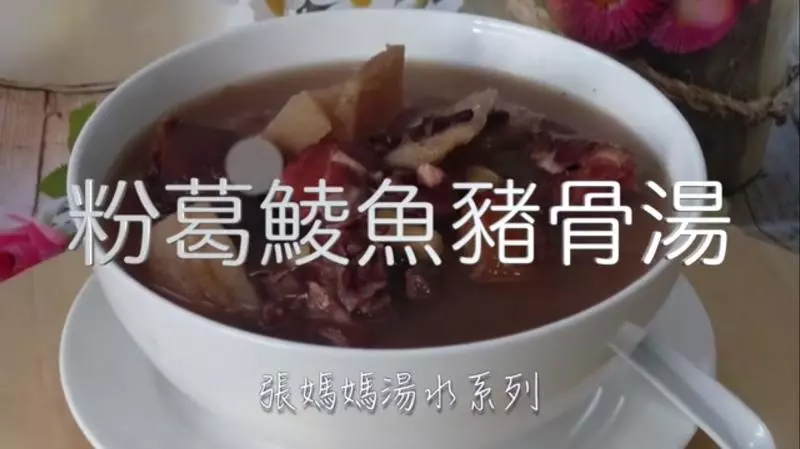 粉葛鯪魚豬骨湯